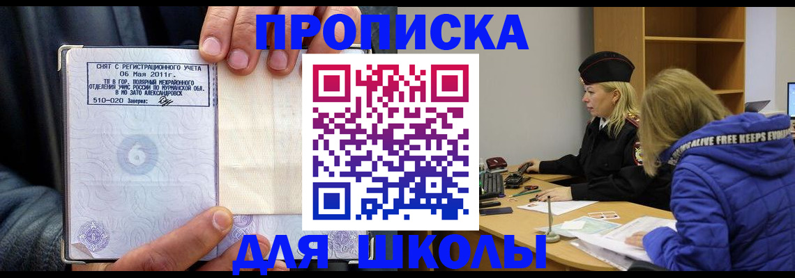 купить прописку в Дальнегорске