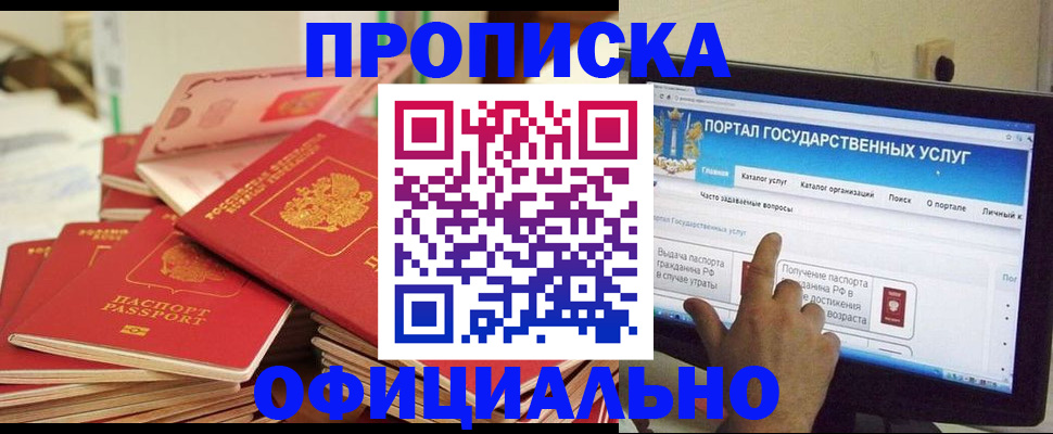 прописка для работы в Дальнегорске
