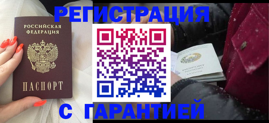 прописка в Дальнегорске