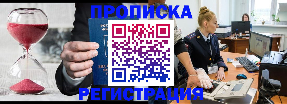 прописка гарантия в Дальнегорске